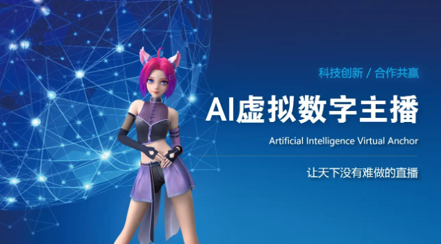 Luna AI:开启虚拟AI主播新时代 Luna AI:开启虚拟AI主播新时代